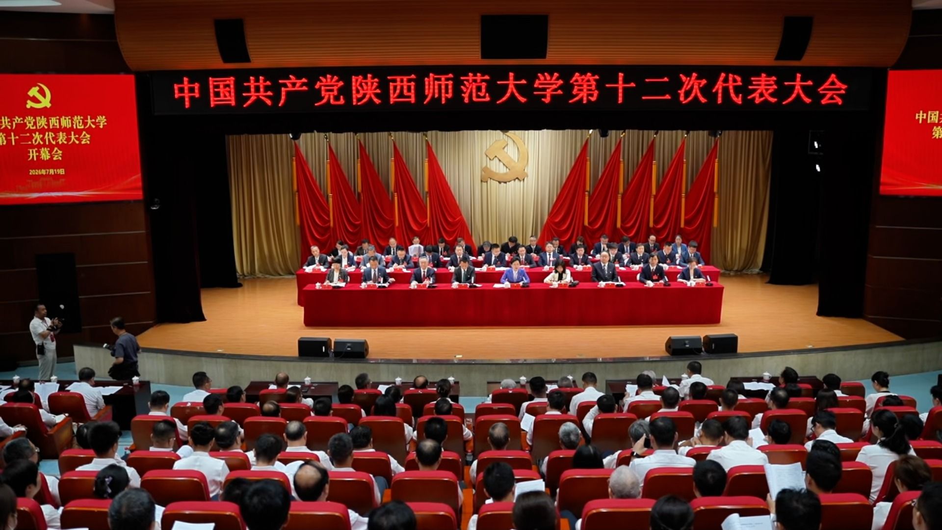 中国共产党陕西师范大学第十二次代表大会隆重开幕