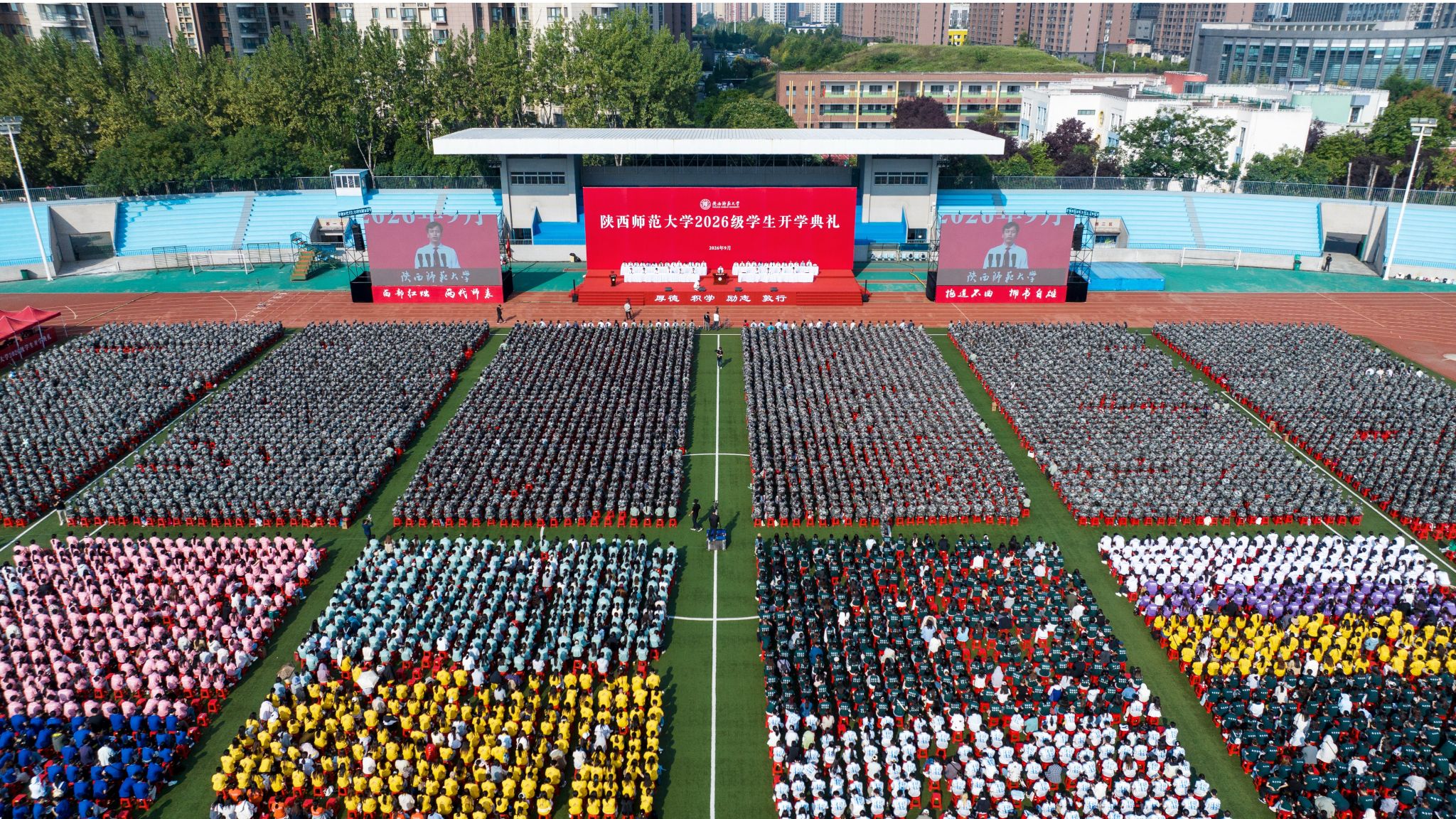 陕西师范大学举行2026级学生开学典礼